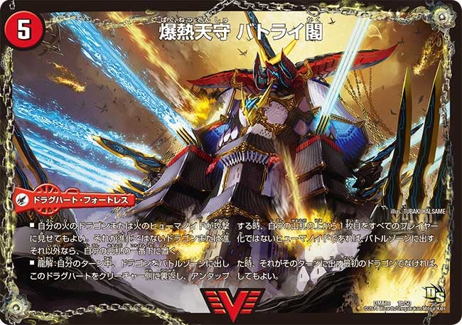 爆熱剣 バトライ刃(DMX18 1/50) | デュエル・マスターズ