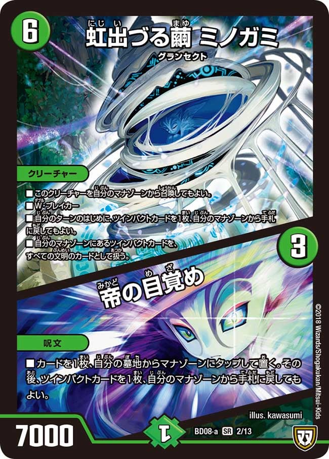虹出づる繭 ミノガミ/帝の目覚め(DMBD08 2/13) | デュエル・マスターズ