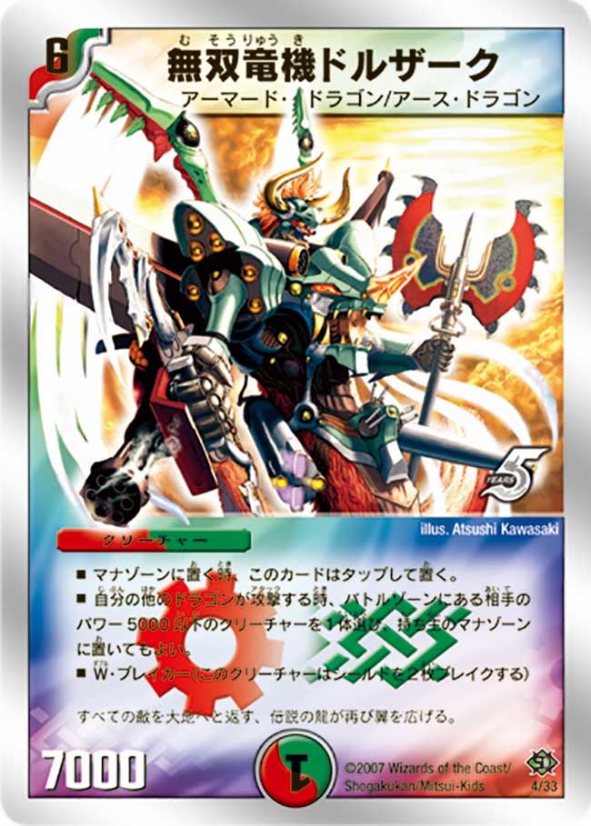 無双竜機ドルザーク(DMC39 4/33) | デュエル・マスターズ