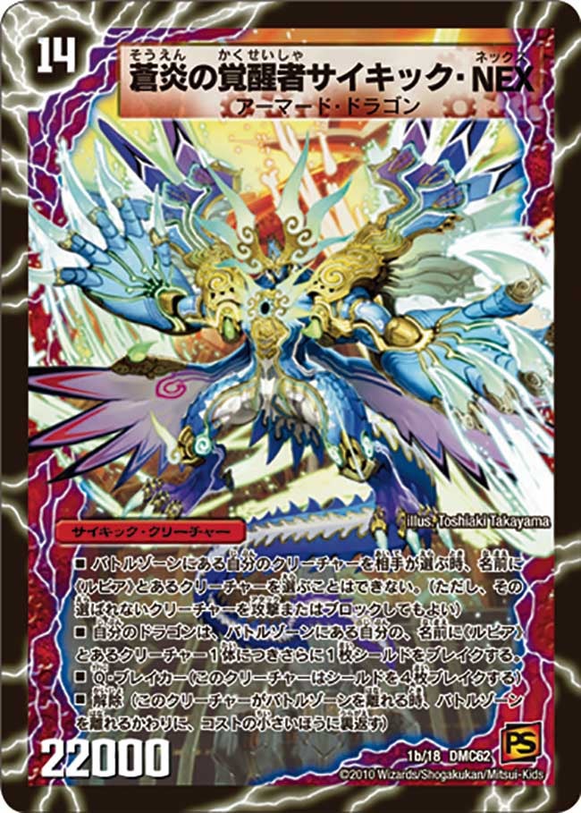 時空の翼マスター・ルピア(DMC62 1/18) | デュエル・マスターズ