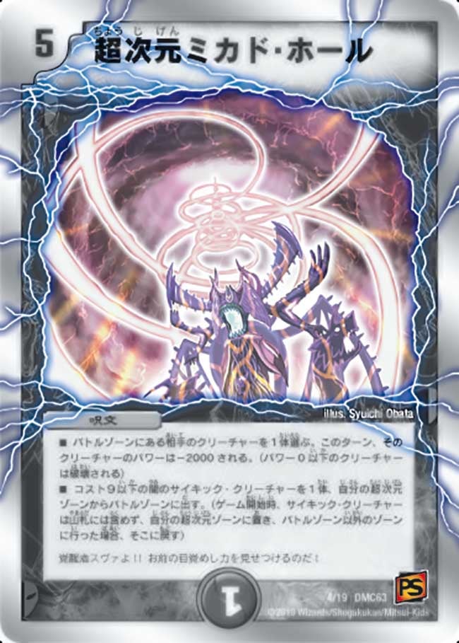 超次元ミカド・ホール(DMC63 4/19) | デュエル・マスターズ
