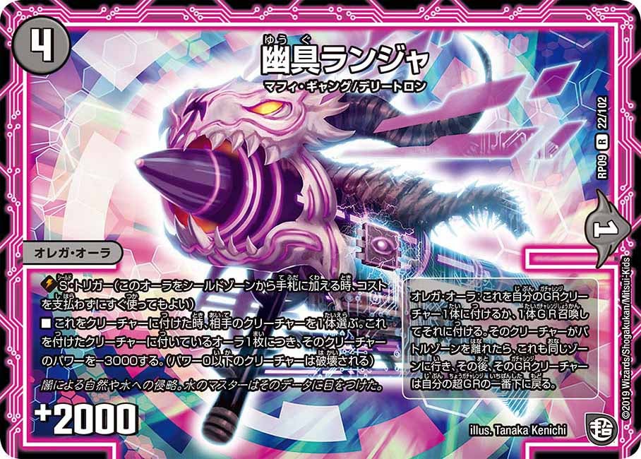 幽具ランジャ(DMRP09 22/102) | デュエル・マスターズ