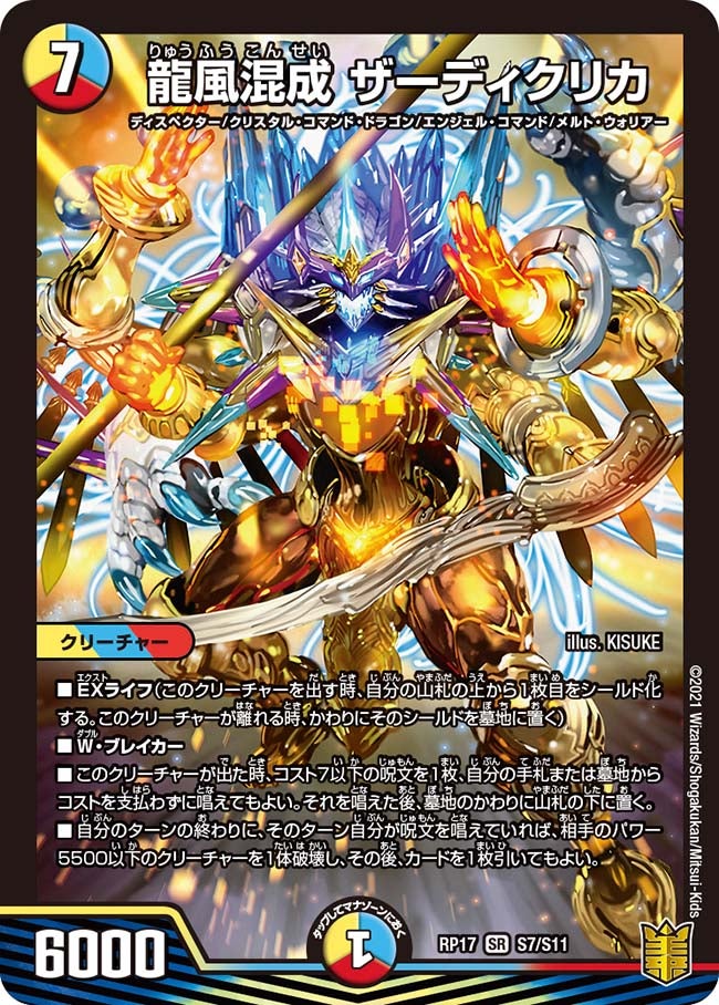 超CSⅣ宮城 準々決勝ダイジェスト | デュエル・マスターズ