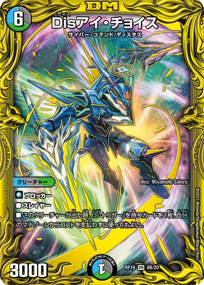 ディスタスゲートプロモ ブレインスラッシュプロモ disアイチョイスb