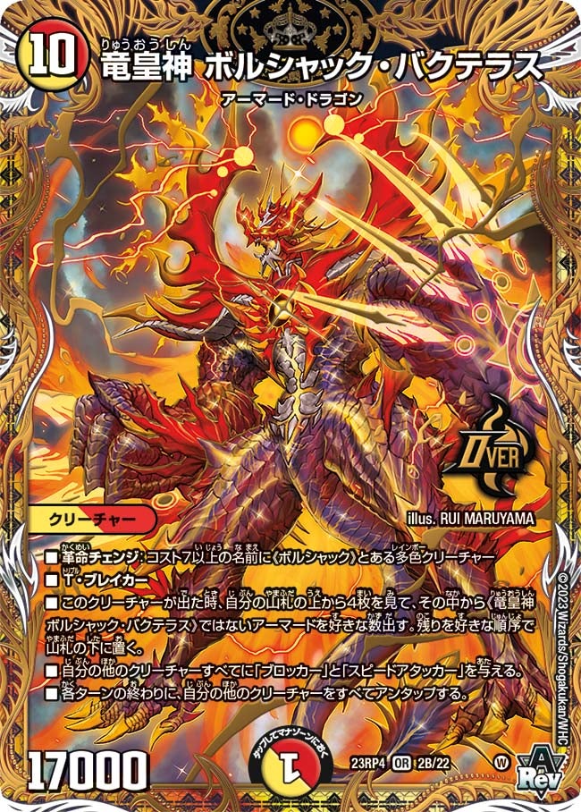 DM23-RP4 デュエル・マスターズTCG アビス・レボリューション 第4弾