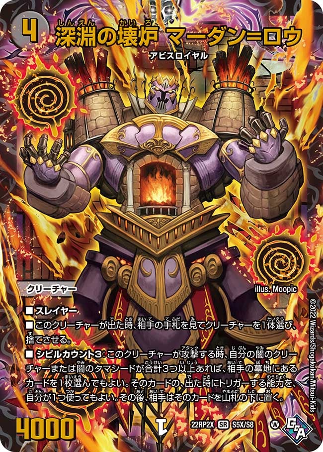 DM22-RP2X デュエル・マスターズTCG ゴッド・オブ・アビス 第2弾「轟炎