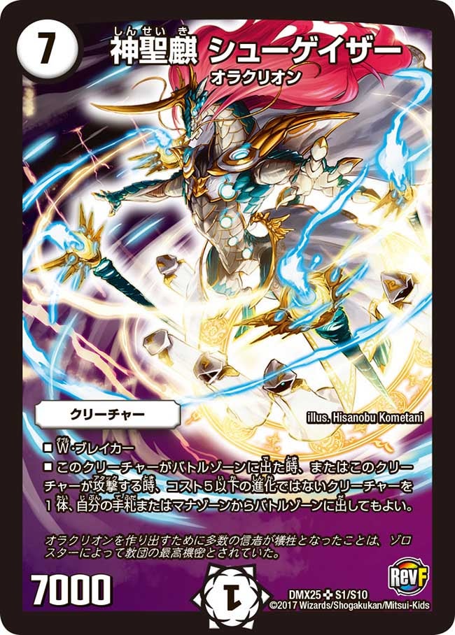 DMX-25 ファイナル・メモリアル・パック ～E1・E2・E3編～ | デュエル