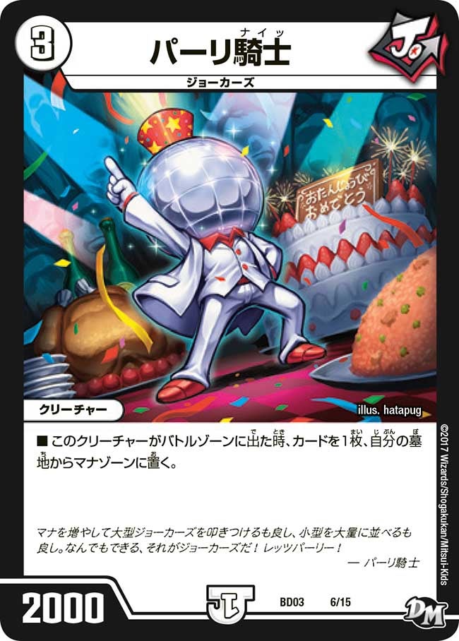 DMBD-03 超メガ盛りプレミアム7デッキ 集結!! 炎のJ・O・Eカーズ