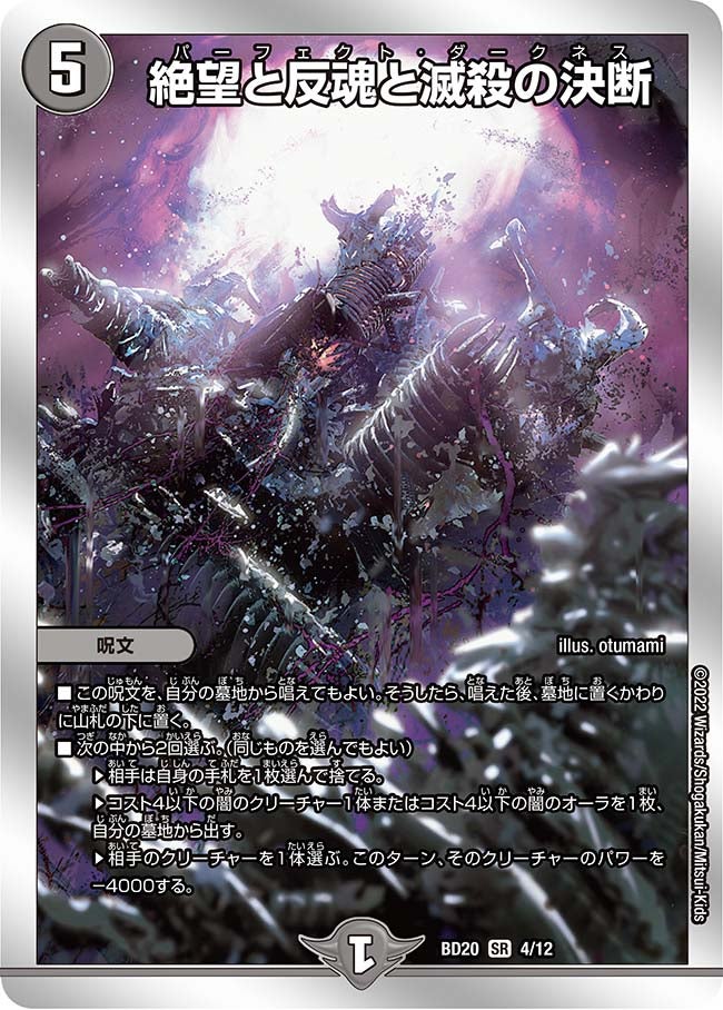 DMBD-20 デュエル・マスターズTCG 開発部セレクションデッキ 「水闇魔
