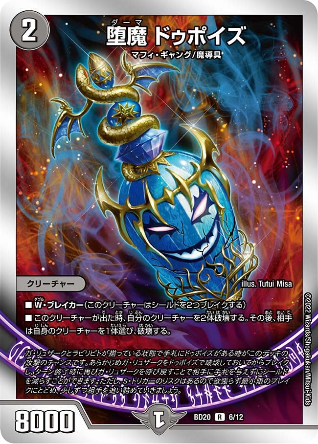 DMBD-20 デュエル・マスターズTCG 開発部セレクションデッキ 「水闇魔