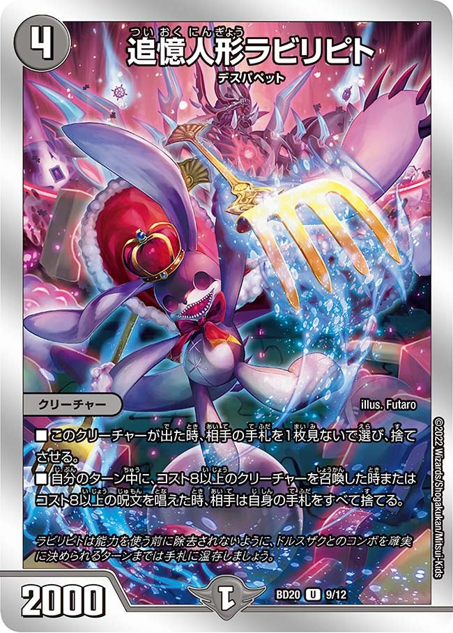 DMBD-20 デュエル・マスターズTCG 開発部セレクションデッキ 「水闇魔