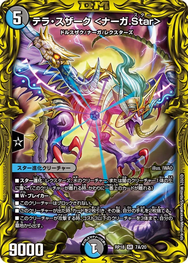 DMRP-18 デュエル・マスターズTCG 王来篇拡張パック第2弾 禁時王の凶来