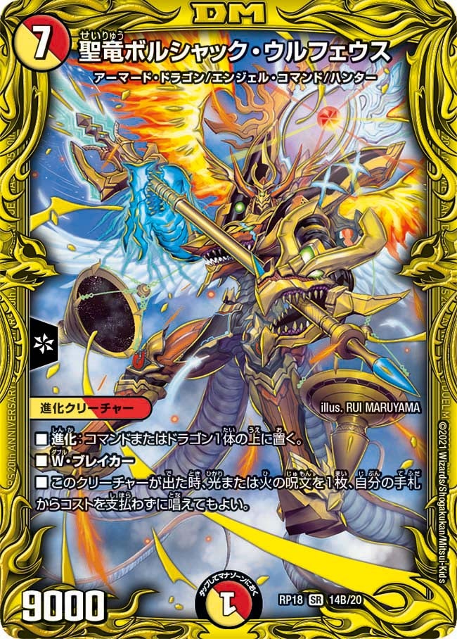 DMRP-18 デュエル・マスターズTCG 王来篇拡張パック第2弾 禁時王の凶来