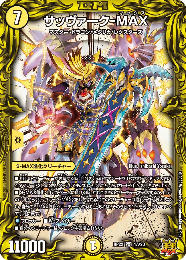 DMRP-22 デュエル・マスターズTCG 王来MAX最終弾 切札!マスターCRYMAX