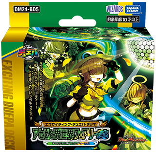 DM24-BD5 デュエル・マスターズTCG エキサイティング・デュエパ