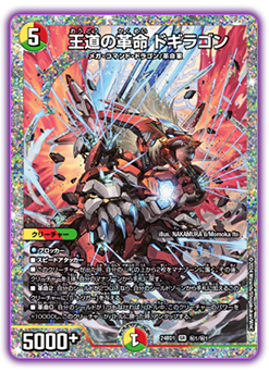 DM24-BD1 デュエル・マスターズTCG ドリーム英雄譚デッキ ドギラゴンの