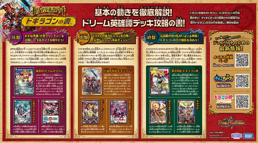 DM24-BD1 デュエル・マスターズTCG ドリーム英雄譚デッキ ドギラゴンの