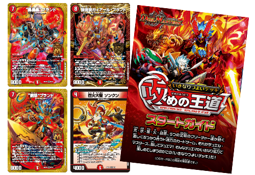 DM24-SD1 デュエル・マスターズTCG いきなりつよいデッキ 攻めの王道