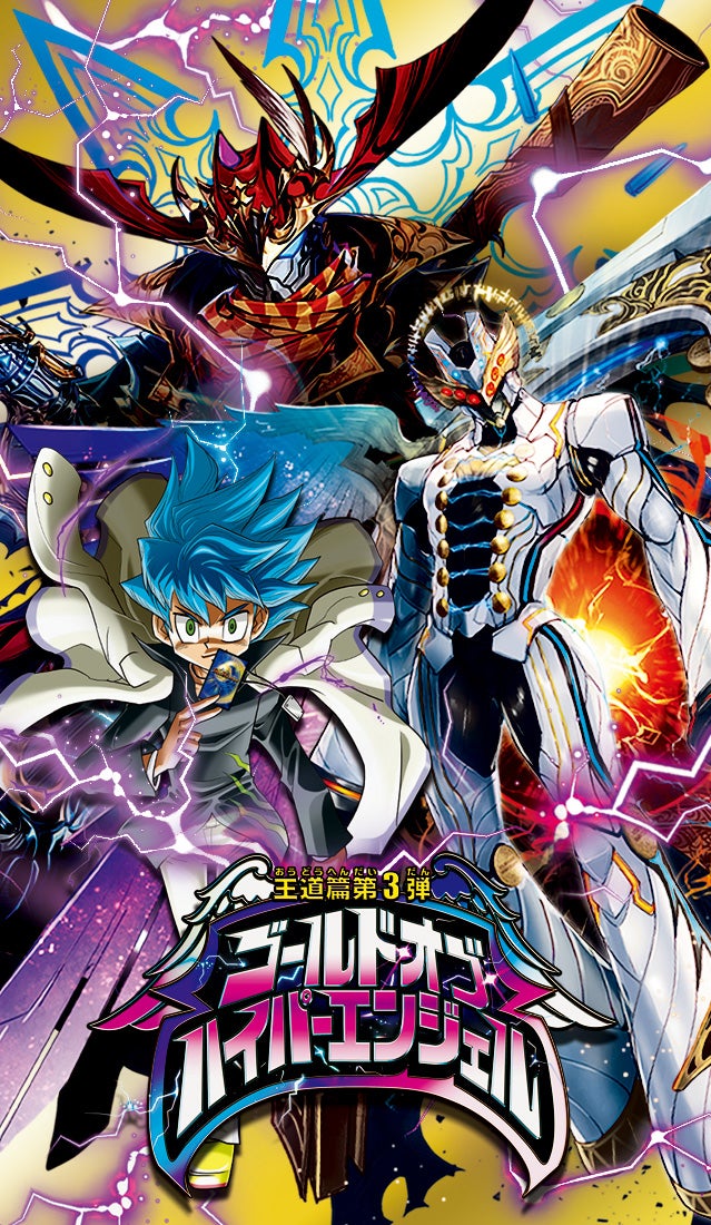 デュエルマスターズ デュエキング ゴールドオブハイパーエンジェル