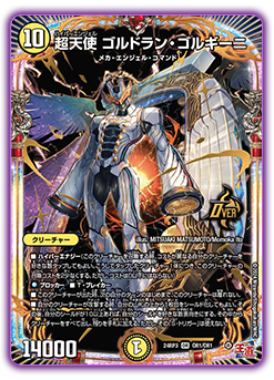 DM24-RP3 デュエル・マスターズTCG 王道篇第3弾 「ゴールド・オブ