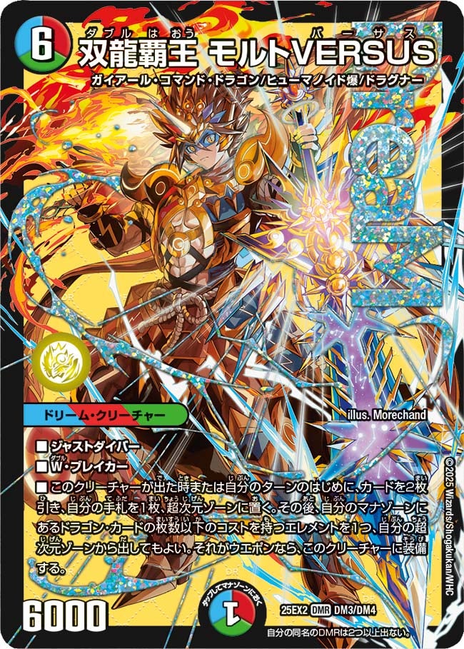 DM25-BD3 デュエル・マスターズTCG ドリーム英雄譚デッキ グレンモルト