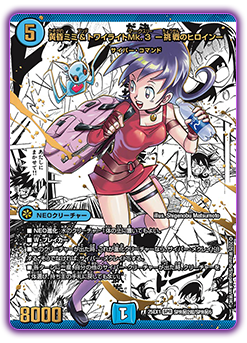 DM25-EX1 デュエル・マスターズTCG 愛感謝祭 ヒロインBEST | デュエル