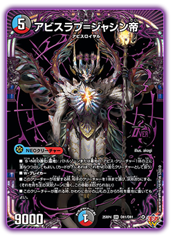 DM25-RP4 デュエル・マスターズTCG 王道W 第4弾 終淵 ～LOVE＆ABYSS