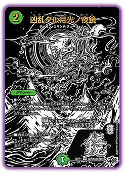 DM25-RP4 デュエル・マスターズTCG 王道W 第4弾 終淵 ～LOVE＆ABYSS