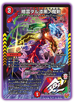 DM25-RP4 デュエル・マスターズTCG 王道W 第4弾 終淵 ～LOVE＆ABYSS