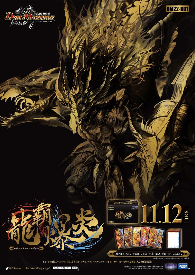 DM22-BD1 デュエル・マスターズTCG レジェンドスーパーデッキ 龍覇爆炎