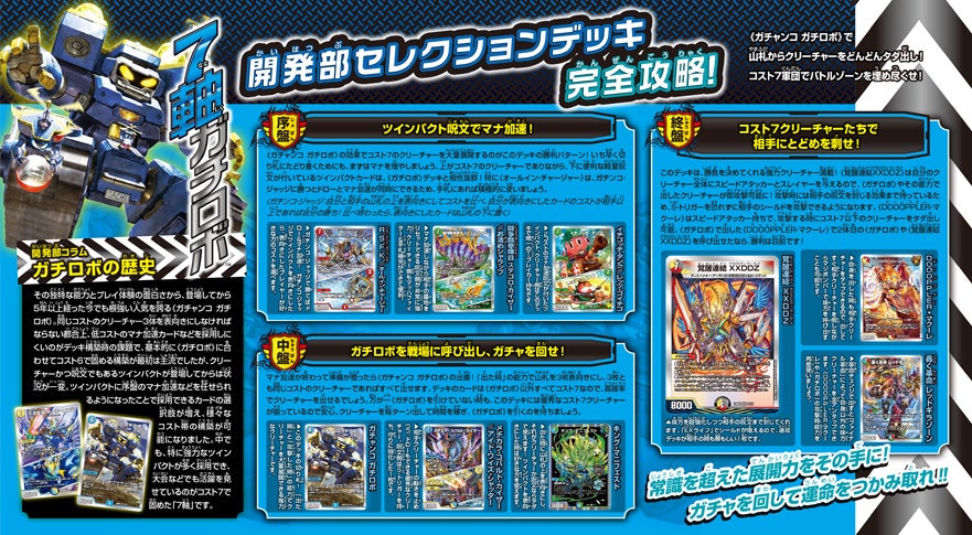 DM22-BD3 デュエル・マスターズTCG 開発部セレクションデッキ 「7軸