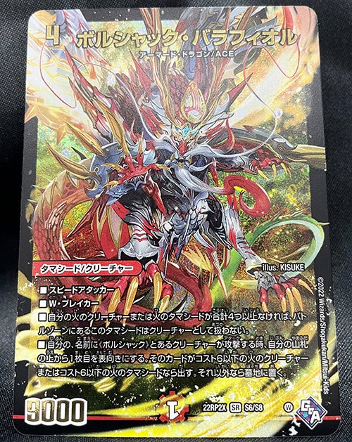 DM22-RP2X デュエル・マスターズTCG ゴッド・オブ・アビス 第2弾「轟炎