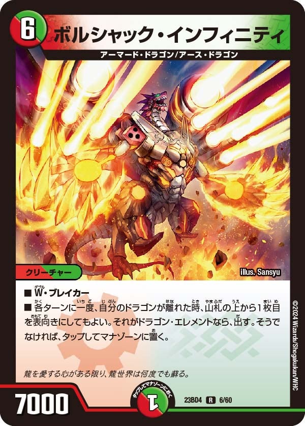 DM23-BD4 デュエル・マスターズTCG エキサイティング・デュエパ