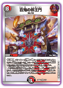 DM23-BD2 デュエル・マスターズTCG 開発部セレクションデッキ 「火闇邪