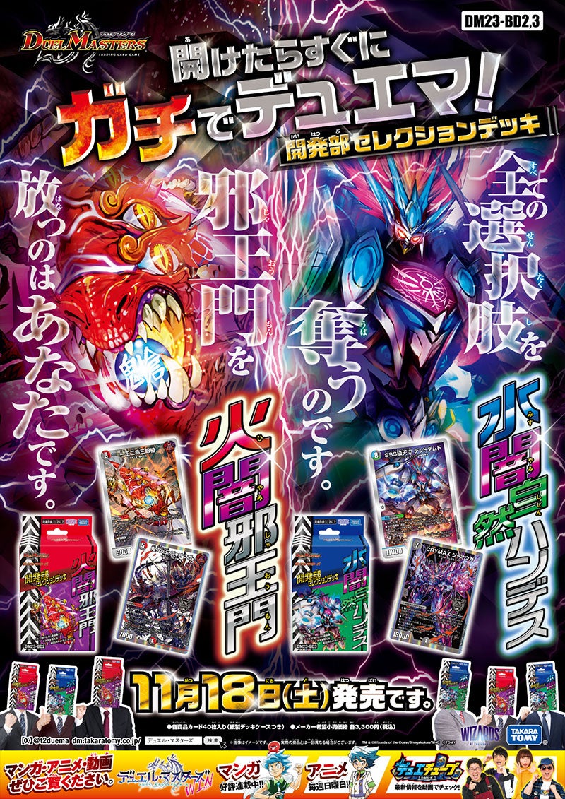 DM23-BD3 デュエル・マスターズTCG 開発部セレクションデッキ 「水闇