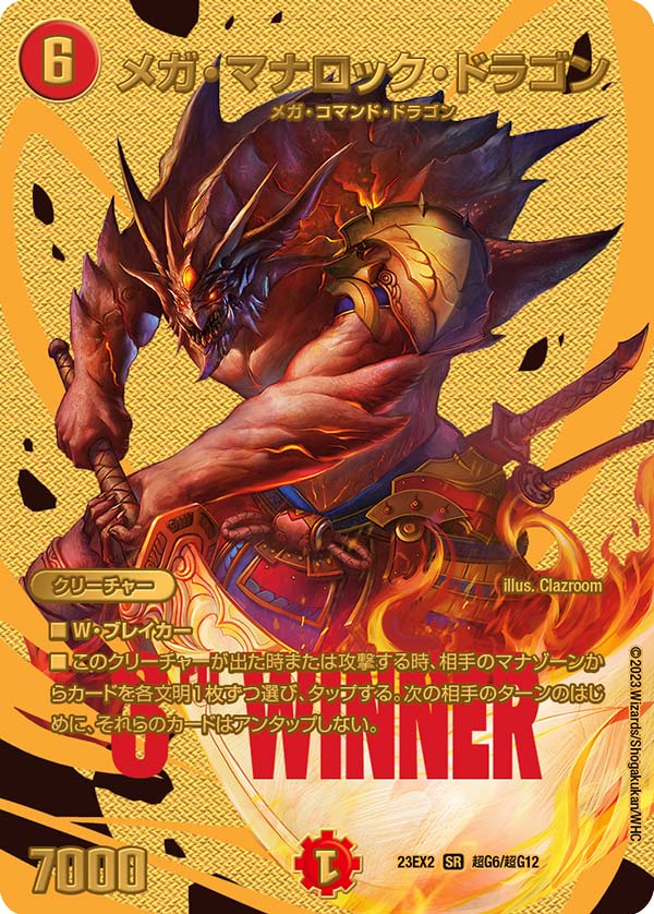 DM23-EX2 デュエル・マスターズTCG 頂上決戦!!デュエキングMAX 2023