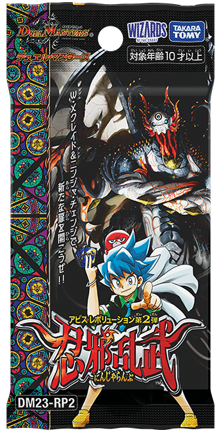 雷炎翔鎧バルピアレスク(DM23RP2 S6/S8) | デュエル・マスターズ