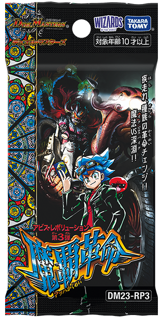 アーテル・ゴルギーニ(DM23RP3 S3/S8) | デュエル・マスターズ