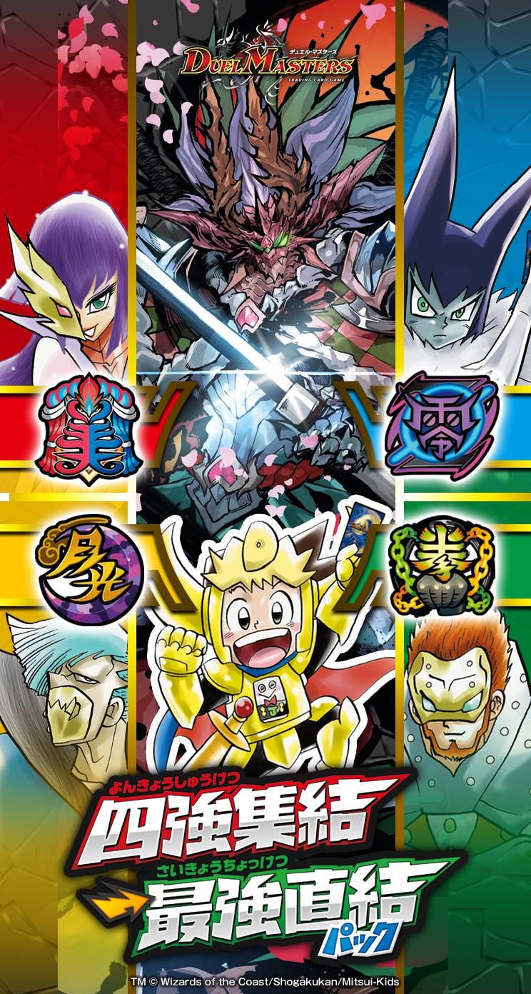 DMEX-13 デュエル・マスターズTCG 四強集結→最強直結パック