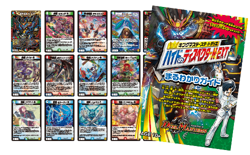 DMSD-19 デュエル・マスターズTCG キングマスタースタートデッキ
