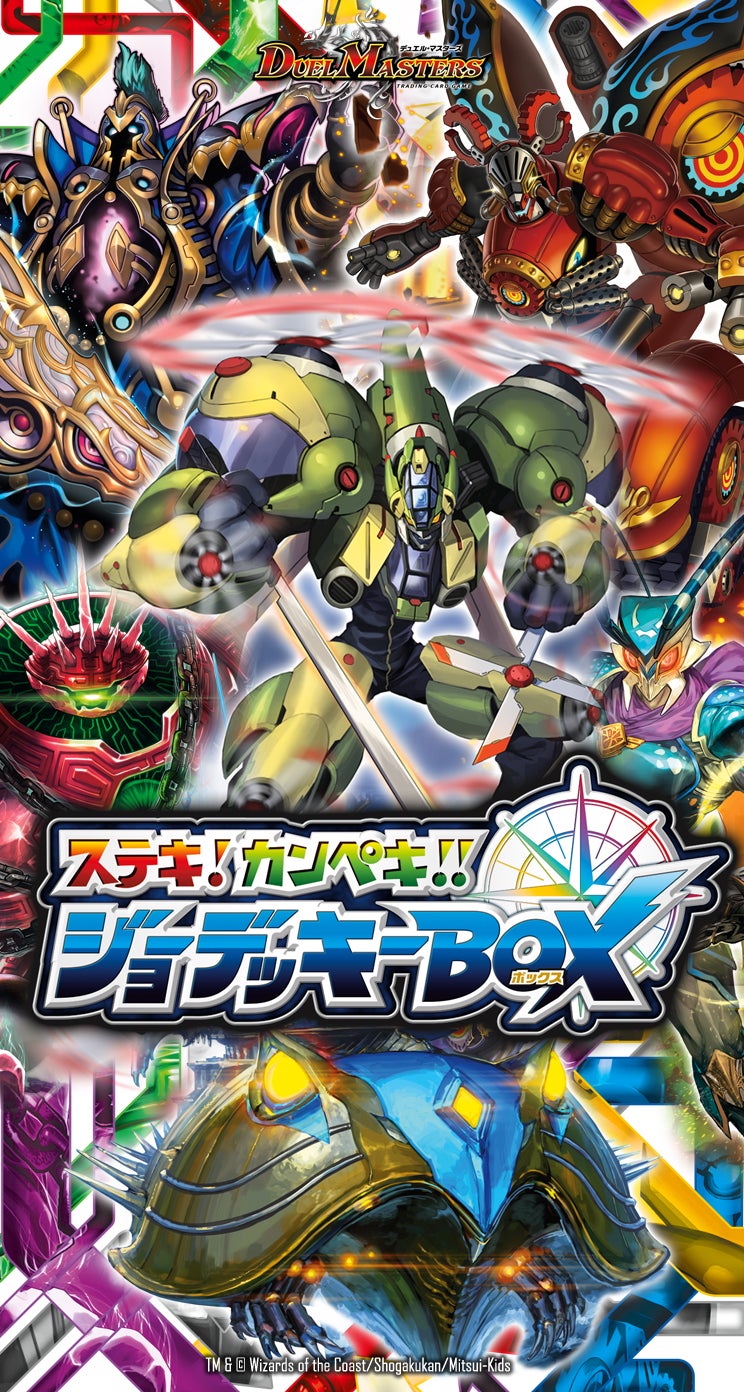 DMSP-01 ステキ！カンペキ！！ ジョーデッキーBOX | デュエル・マスターズ