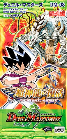 ソーラー・チャージャー(DM8 39/55) | デュエル・マスターズ