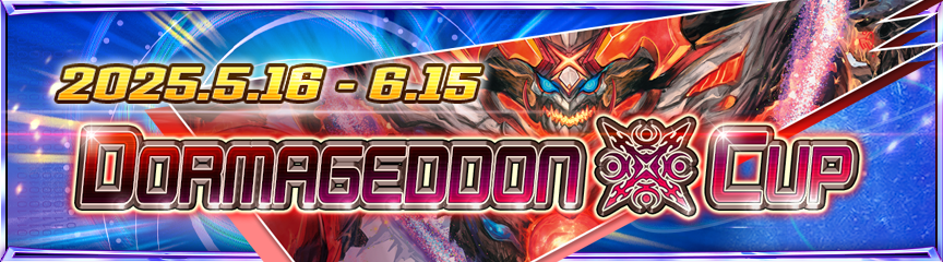 5月29日更新】【ランクマッチ】ドルマゲドンXカップ開催！｜DUEL