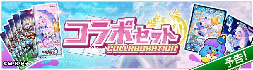 予告】「ぷにるはかわいい決闘者」コラボセット販売決定！｜DUEL