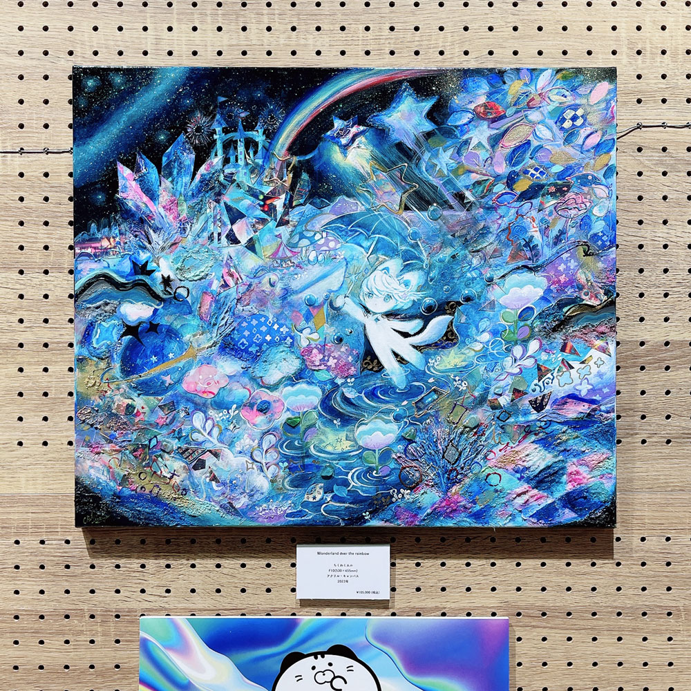 ちくわミエル個展『虹の彼方のワンダーランド』 | プラスデザール事業部