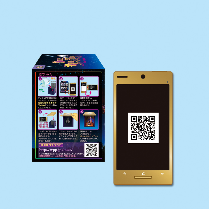 スマホで楽しむ「ハコビジョン（ワンス・アポン・ア・タイム）」3月21