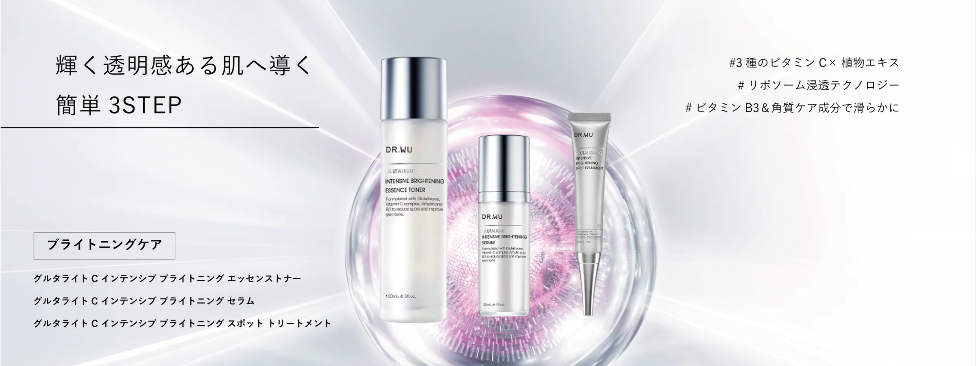 公式】DR.WU 敏感肌のための低刺激ドクターズコスメ
