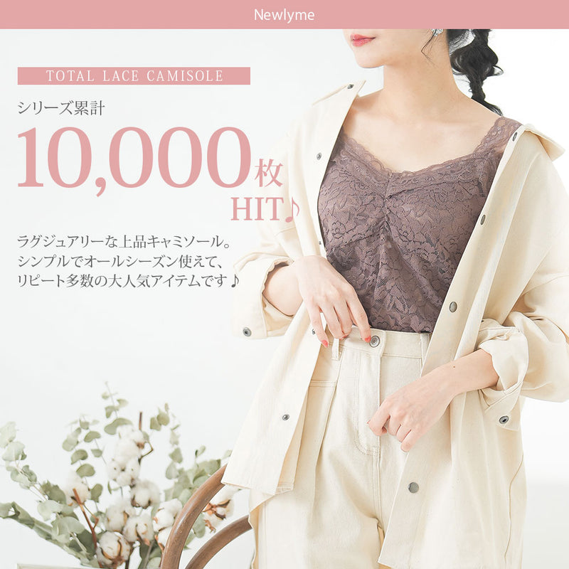 メール便】インナーにも重ね着にも使える総レースキャミソール