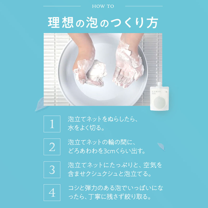 メール便】どろあわわ洗顔2個+泡立てネット付（1個） – レディース