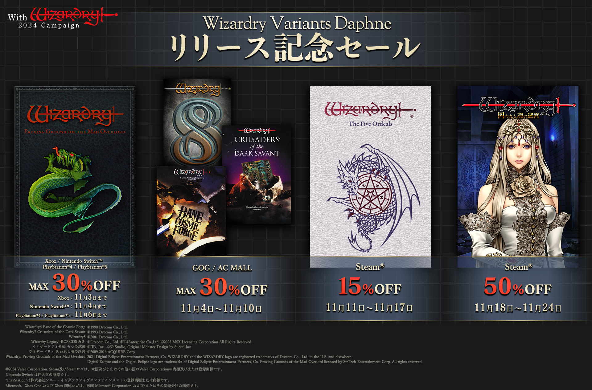 With Wizardry」キャンペーン シリーズ最新作『Wizardry Variants